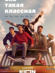 Она такая классная 1,2 сезон 1,2,3,4,5,6,7,8 серия