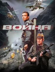 Война